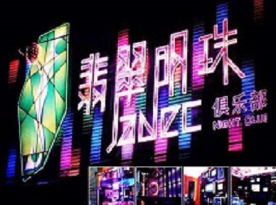 伊宁哪里荤的KTV陪酒女漂亮多-翡翠明珠KTV好玩会所体验