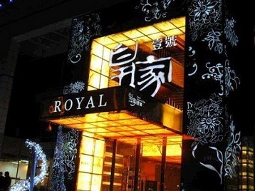 伊宁高档KTV妹子质量哪家好-皇家壹号KTV高档娱乐体验